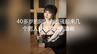 40多岁的阿姨老娘骚起来几个男人受得了对话清晰