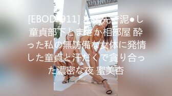 [EBOD-911] 出張先で泥●し童貞部下とまさか相部屋 酔った私の無防備な女体に発情した童貞と汗だくで貪り合った濃密な夜 蜜美杏