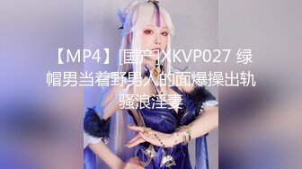 【MP4】[国产]XKVP027 绿帽男当着野男人的面爆操出轨骚浪淫妻