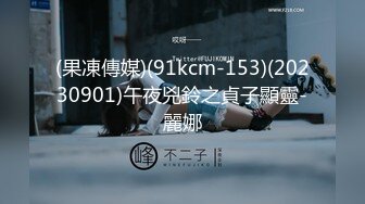 (果凍傳媒)(91kcm-153)(20230901)午夜兇鈴之貞子顯靈-麗娜