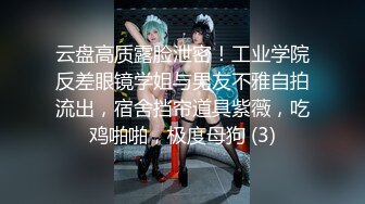 云盘高质露脸泄密！工业学院反差眼镜学姐与男友不雅自拍流出，宿舍挡帘道具紫薇，吃鸡啪啪，极度母狗 (3)