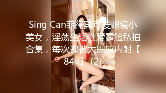 Sing Can菲律宾可爱眼镜小美女，淫荡生活性爱露脸私拍合集，每次都被大黑屌内射【84v】 (2)