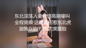 东北淫荡人妻偷情高潮嚎叫 全程骑乘 这就是招惹东北虎狼熟女的下场 完美露脸