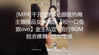 [MP4]千元定制B站颜值热舞主播极品女神嫩妹【咬一口兔娘ovo】金主私定~流行BGM脱衣裸舞~绝对带感