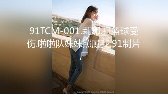 91TCM-001.莉娜.打篮球受伤.啦啦队妹妹照顾我.91制片厂