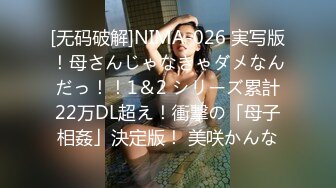 [无码破解]NIMA-026 実写版！母さんじゃなきゃダメなんだっ！！1＆2 シリーズ累計22万DL超え！衝撃の「母子相姦」決定版！ 美咲かんな