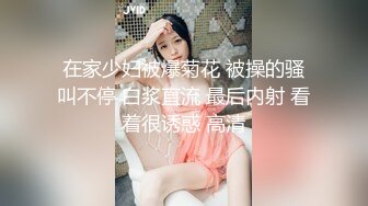 在家少妇被爆菊花 被操的骚叫不停 白浆直流 最后内射 看着很诱惑 高清