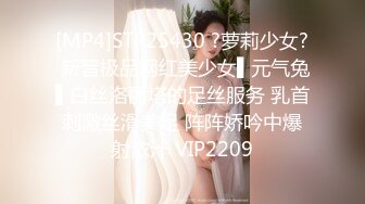 [MP4]STP25430 ?萝莉少女? 新晋极品网红美少女▌元气兔▌白丝洛丽塔的足丝服务 乳首刺激丝滑美足 阵阵娇吟中爆射浓汁 VIP2209