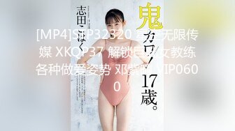 [MP4]STP32320 星空无限传媒 XKQP37 解锁巨乳女教练各种做爱姿势 邓紫晴 VIP0600