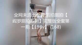 全网未流出全套 后拍厕拍【阎罗厕拍系列】完整版全套第一期【198v】 (168)