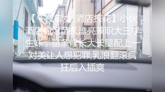 【午夜御女-酒店探花】小伙酒店约炮苗条漂亮兼职大三学生妹，苗条修长大长腿配上一对美让人想犯罪,乳浪翻滚疯狂后入插爽