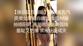 【极品窈窕御姐】圆润蜜乳气质美女居家自嗨 女上位M腿抽插阳具 高潮喷汁优美弧线 羞耻又色情 浆液泛滥成灾