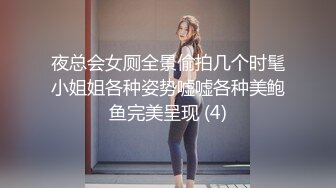 夜总会女厕全景偷拍几个时髦小姐姐各种姿势嘘嘘各种美鲍鱼完美呈现 (4)