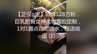 【芷仪g宝】微博128万粉，巨乳肥臀女神尤物露脸定制，1对1露点自慰喷水，淫语挑逗 (1)