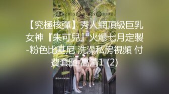 【究極核彈】秀人網頂級巨乳女神『朱可兒』火爆七月定製-粉色比基尼 洗澡私房視頻 付費套圖 高清1 (2)