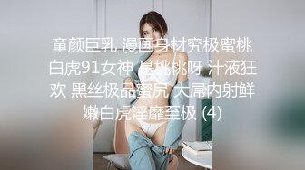 童颜巨乳 漫画身材究极蜜桃白虎91女神 是桃桃呀 汁液狂欢 黑丝极品蜜尻 大屌内射鲜嫩白虎淫靡至极 (4)