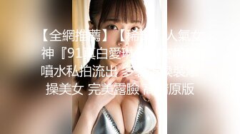 【全網推薦】【稀缺】人氣女神『91真白愛琳』口交啪啪噴水私拍流出 多製服換裝爆操美女 完美露臉 高清原版