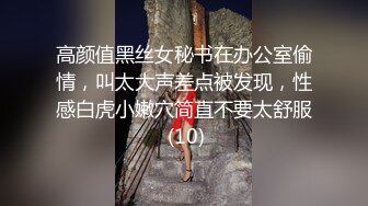 高颜值黑丝女秘书在办公室偷情，叫太大声差点被发现，性感白虎小嫩穴简直不要太舒服 (10)