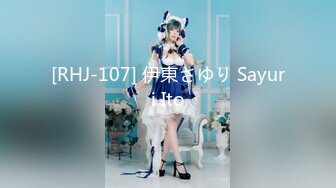 [RHJ-107] 伊東さゆり Sayuri Ito