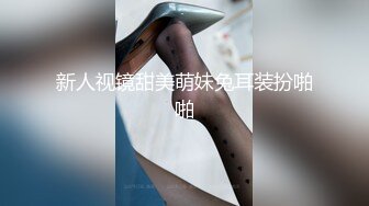 新人视镜甜美萌妹兔耳装扮啪啪