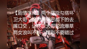 【剧情演绎】两个骚货勾搭环卫大哥，这大黑鸡巴都下的去嘴口交，让环卫大哥轮流爆草两女浪叫不断，精彩不要错过