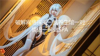 破解网络探头一览养生馆一对情侣一起做SPA