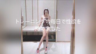 トレーニングの毎日で性欲を持て余した