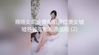 商场女厕全景偷拍多位美女嘘嘘各种美鲍轮流呈现 (2)