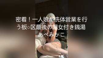 密着！一人娘が洗体営業を行う板○区最後の湯女付き銭湯 あべみかこ