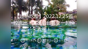 【趁热吃瓜】2022.12.25监控流出！演员后台男女一起换衣服！