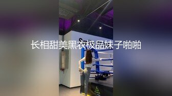 长相甜美黑衣极品妹子啪啪