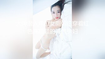 大神潜入单位女厕偷拍穿着红色高跟鞋的骚气少妇