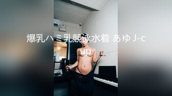 爆乳ハミ乳競泳水着 あゆ J-cup