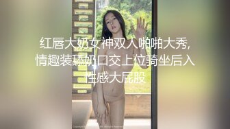 红唇大奶女神双人啪啪大秀,情趣装舔奶口交上位骑坐后入性感大屁股