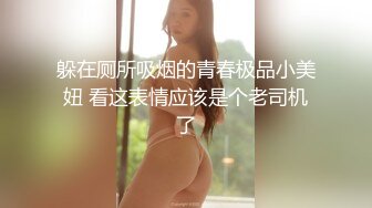 躲在厕所吸烟的青春极品小美妞 看这表情应该是个老司机了