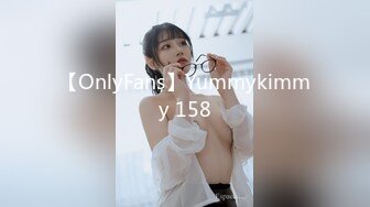 【OnlyFans】Yummykimmy 158