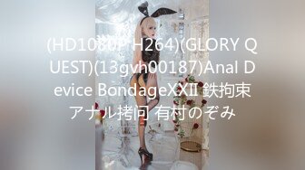 (HD1080P H264)(GLORY QUEST)(13gvh00187)Anal Device BondageXXII 鉄拘束アナル拷问 有村のぞみ