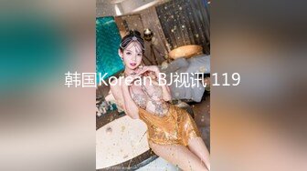 韩国Korean BJ视讯 119