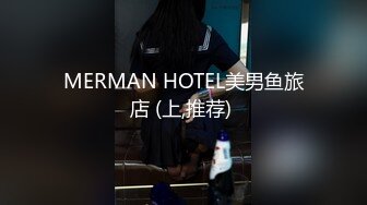 MERMAN HOTEL美男鱼旅店 (上,推荐) 