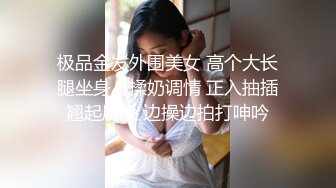 极品金发外围美女 高个大长腿坐身上揉奶调情 正入抽插翘起屁股 边操边拍打呻吟