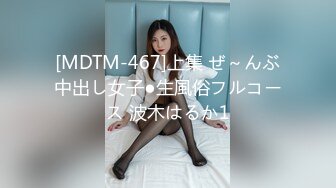 [MDTM-467]上集 ぜ～んぶ中出し女子●生風俗フルコース 波木はるか1