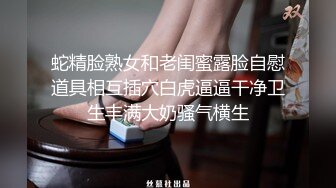 蛇精脸熟女和老闺蜜露脸自慰道具相互插穴白虎逼逼干净卫生丰满大奶骚气横生