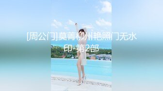 [周公门]莫菁柳州艳照门无水印-第2部