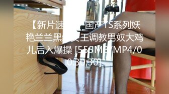 【新片速遞】 国产TS系列妖艳兰兰黑丝女王调教男奴大鸡儿后入爆操 [555MB/MP4/00:30:30]