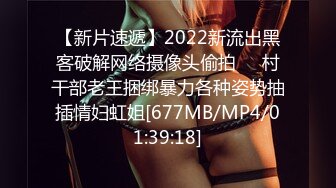 【新片速遞】2022新流出黑客破解网络摄像头偷拍❤️村干部老王捆绑暴力各种姿势抽插情妇虹姐[677MB/MP4/01:39:18]