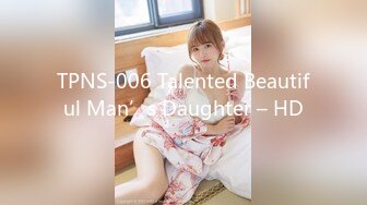 TPNS-006 Talented Beautiful Man’s Daughter – HD