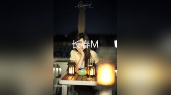 长春M