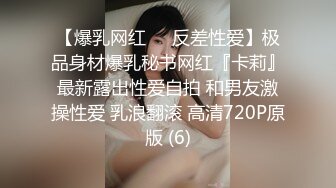 【爆乳网红❤️反差性爱】极品身材爆乳秘书网红『卡莉』最新露出性爱自拍 和男友激操性爱 乳浪翻滚 高清720P原版 (6)