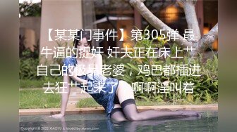 【某某门事件】第305弹 最牛逼的捉奸 奸夫正在床上艹自己的极品老婆，鸡巴都插进去狂艹起来了，啊啊淫叫着