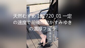 天然むすめ 112720_01 一定の速度で前後に動かすみゆきの濃厚フェラ